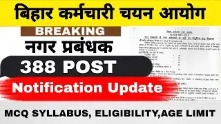 BSSC CITY MANAGER VACANCY 2025 || 388 POST || ELIGIBILITY, SYLLABUS SINGLE CBT EXAM #bssc 