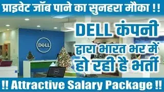 DELL Recruitment 2018 | Private Jobs | All Over India jobs | Apply Now