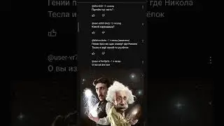 гении #энштейн #мем #рек