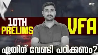 10TH PRELIMS | VFA  ഏതിന് വേണ്ടി പഠിക്കണം ❓❓ |SUPER NOTES PSC
