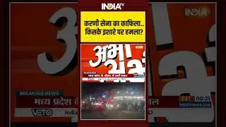 Sehore | Parking dispute | Karni Sena | Stone Pelting | करणी सेना का काफिला...किसके इशारे पर हमला?