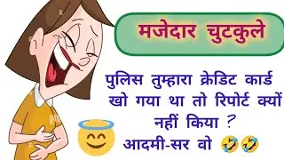 Jokes | Funny Jokes | Comedy | Chutkule | Hansi Majak | Hasane Vala Video | Chutkule Aakriti Ke |