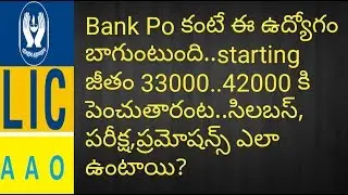LIC AAO Job(Salary,Work,Exam Pattern,Pramotions) | LIC AAO Job Profile