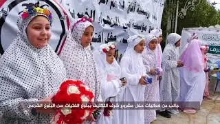 جانب من فعاليات مشروع شرف التكليف وتوزيع زي الصلاة والحجاب الإسلامي ببلوغ الفتيات سن البلوغ الشرعي ف