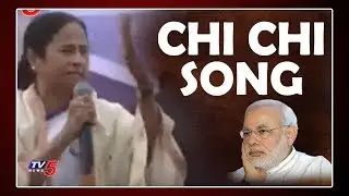 Mamata Banerjee Chi Chi Song on PM Modi BJP | CAA | NRC Bill | CAB | Citizenship Amendment | TV5