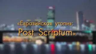Проект Focus Kazakhstan