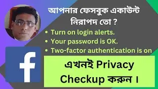 আপনার ফেসবুক একাউন্ট নিরাপদ তো ? এখনই Privacy Checkup চেক করুন-Bipul Vision 71