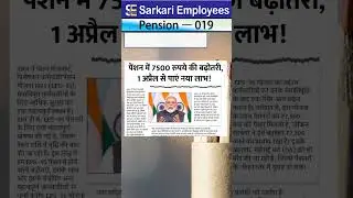 Pension increase latest news today #pension