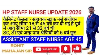 कैबिनेट फैसला HP ASSISTANT STAFF NURSE  आयु सीमा 18 से 45 वर्षे कर दी गई है 