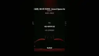 헌신의 왕관, 복수의 아리아&ndash; Grand Opera Version