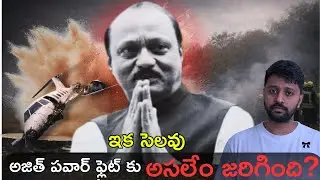 Ajit Pawar Plane Incident : What Really Went Wrong? | Full Truth Explained