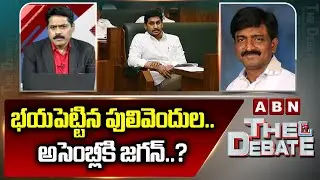 భయపెట్టిన పులివెందుల..అసెంబ్లీకి జగన్..? | B Tech Ravi Sensational Comments On Jagan | ABN