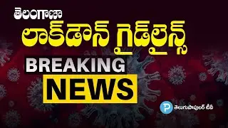 Telangana Lockdown Guidelines and Exemptions | Rules and Regulations | CM KCR  | Telugu Popular TV