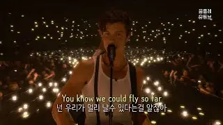 보고 싶은 나의 팬들에게 : Shawn Mendes - Look Up At The Stars [가사 번역/한글자막/Lyrics]