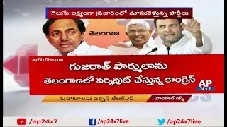 TRS Vs Mahakutami | TRS Political Strategies Against Congress Mahakutami | Special Story | AP24x7