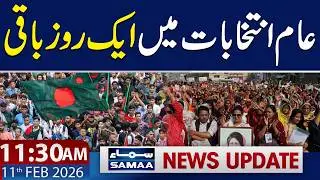 Bangladesh Election 2026 | Latest Update 11:30 AM News Update | 11 FEB 2026 | SAMAA TV