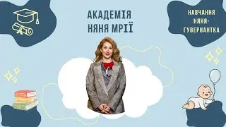 Навчання в Академії 