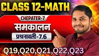Class 12th Math Exercise 7.6 in hindi, समाकलन, कक्षा 12 गणित प्रश्नावली 7.6,Class 12 Ex 7.6 Q19toQ24