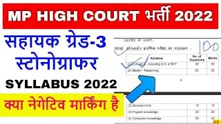 म प्र सहायक ग्रेड 3 एवं अन्&zwj;य पदों की प्रारंभिक परीक्षा हेतु सेलेवस क्&zwj;या है || AS Online Studio ||
