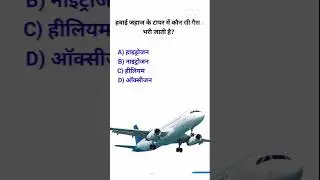 Gk Questions ।। Gk In Hindi ।। Gk Fact ।। Lucent Gk ।। Current Affairs Gk।। सामान्य ज्ञान ।। Gk