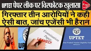 Big Secrets Revealed In UPTET Exam Paper Leak | Capital TV Uttar Pradesh