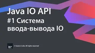 #1 Система ввода-вывода IO / Java IO / Source Code ⚠️ Deprecated