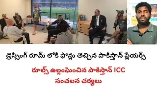 ICC actions against Pakistan cricket board because of rules violation