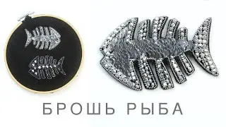 Брошь из бисера Рыба | Мастер-класс | Брошь своими руками | DIY