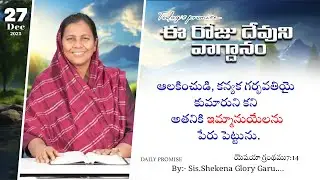Today's Promise and Prayer | Shekena Glory Short Message | God Greatest Miracles | Shekena Glory