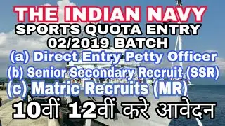 INDIAN NAVY SPORTS QUOTA ENTRY 02/2019 | NAVY BHARTI 2019 | SSR MR OFFICAL NOTIFICATION