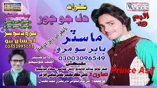 Master Babar Soomro | New Album 19 2018 | Sindhi New Songs 2018