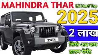 Mahindra Thar 2025 Model Price | Thar Emi Down Payment Mileage, Features Specifications In Hindi