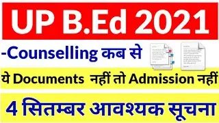 Up bed counselling update 2021/ Up bed entrance Important documents 2021