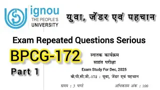 BPCG 172 युवा जेंडर एवं पहचान ।। IGNOU Exam #bpcg172 #युवा_जेंडर_पहचान #examstudy #ignou 