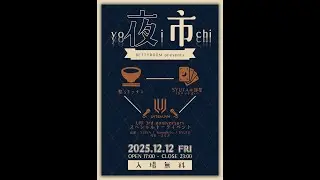 UNREALISM 3rd anniversary「スペシャルトークイベント」