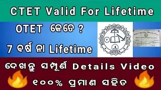 OTET, OSTET, CTET & All TET Certificate Validity Extend 7Years to Lifetime Full Details With Proof 😃