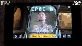 EPOCH 2  - продолжение легендарного тира для Android