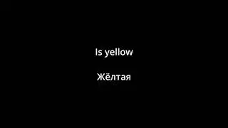 Pig Destroyer - Rotten Yellow (lyrics/русский перевод)