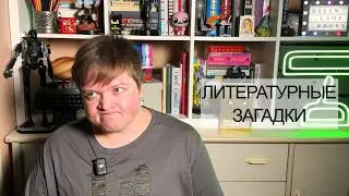 Лучшие детективы для книголюбов &mdash; загадки, рукописи, писатели