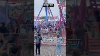 Sonpur mela 2024 #sonpurmela2024 #mela #bhojpuri #jhula #shorts #shortvideo