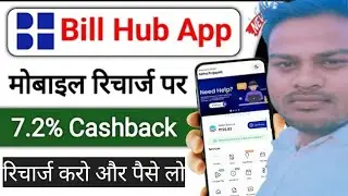 Recharge And Earn Money 💰 Bill Hub App Review मोबाइल रिचार्ज पर 7% कैशबैक #BillHub_app_Recharge