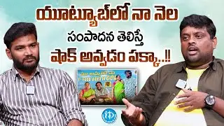 Tasty Teja About His Income Per Month | Youtube Money Earning | Make Money Online |@idtalkies360