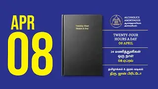 ஏப்ரல் 08 | 24 மணித்துளிகள் - ஒரு நாள் | Apr 08 | 24 Hours A Day | Alcoholics Anonymous | Tamil