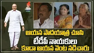 TDP Leaders Response Over YS Rajasekhara Reddy Padayatra | Johar YSR