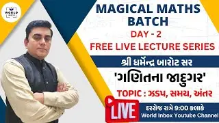 Magical Maths Live Batch Day - 2 - By Dharmendra Barot Sir | World Inbox Academy