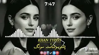 پشتو سوشالستہ سونگ 