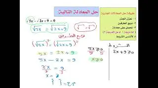 حل المعادلات الجذرية