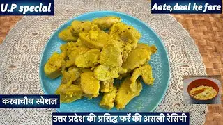 Festival Special|U.P ke special fare|Karwachoth special recipe |Healthy snack idea|पानी वाले फर्रे 