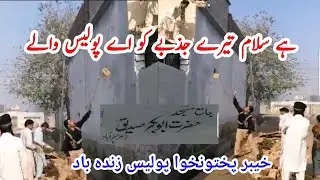 Hay Salam Tere Jazbe Ko a Police Waly, Khyber Pakhtunkhwa Police Zindabad