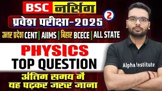 Bsc Nursing Physics Important Questions | Nursing Entrance Physics MCQ's | Nursing Physics PYQ's #2